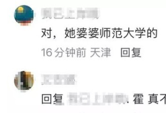 朱珠回天津婆家过年，婆婆在师范大学工作