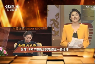 还原91年春晚,倪萍拿四张白纸“读”贺电,新人...