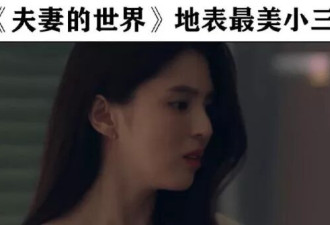 娱乐圈“最美小三”复出，又翻红了
