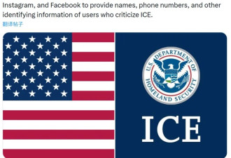 ICE开始全网清算“反ICE”言论了