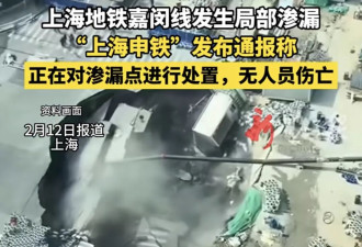 ​上海地铁塌陷的通报，没有火眼金睛很容易看错