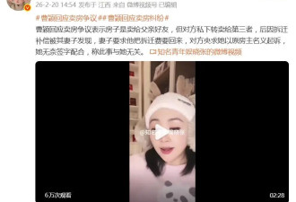 演员曹颖回应卖房争议，称是爸爸朋友要起诉小三，跟自己没任何关系