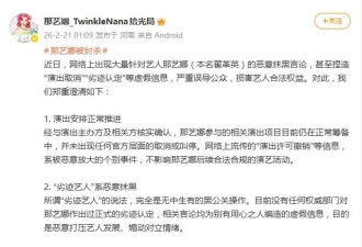 那艺娜被认定为劣迹艺人“叫停演出”，工作室回应：演出正常筹备中