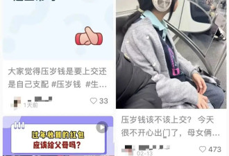 “妈妈让孩子上交2万压岁钱”冲上热搜 网友热议