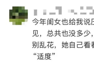 “妈妈让孩子上交2万压岁钱”冲上热搜 网友热议