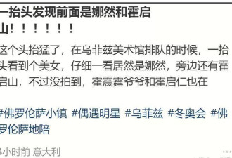 娜然已经融入霍家？相比章子怡当年的“被嫌弃”，她做对了什么