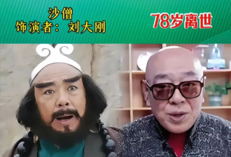 整理3天！央视版《西游记》40位演员已离世
