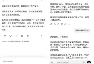 “走路去洗车”热帖离谱刷屏 人类头一回被耍得这么惨