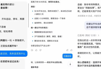 “走路去洗车”热帖离谱刷屏 人类头一回被耍得这么惨
