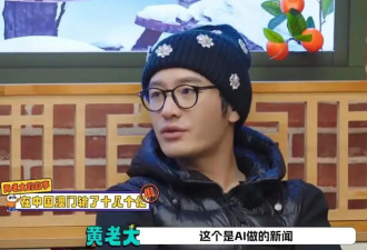 黄晓明再度回应“在澳门输掉十几亿”！AI生成的假新闻