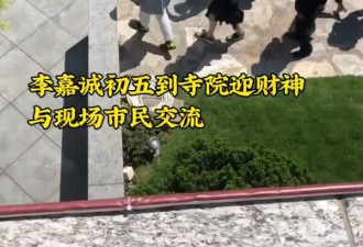 98岁李嘉诚现身迎财神，步履稳健一马当先，李泽钜等12人随从