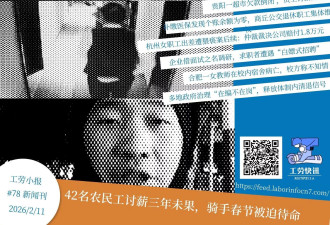 42名农民工讨薪三年未果，骑手春节被迫待命