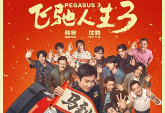 2026春节档电影票房破50亿！《飞驰人生3》《惊蛰无声》《镖人》分列前三位