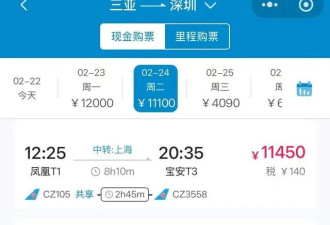 海南出岛机票热销：三亚至深圳最高票价上万元