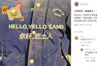 北京河北山西遭沙尘暴突袭 黄沙漫天 多航班延误