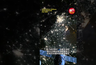 NASA太空人从国际空间站俯瞰中国春节“万家灯火”