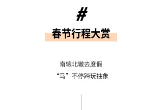 有人度假，有人发糖，明星们的年味“卷”起来了