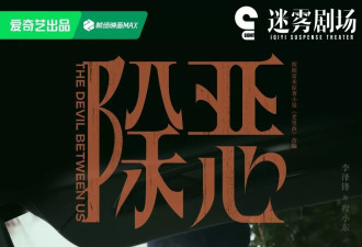 任素汐王骁《除恶》今日开播 多元视角现实映照人性良知