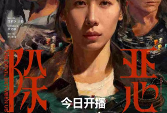 任素汐王骁《除恶》今日开播 多元视角现实映照人性良知