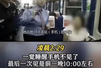 女子火车上趴着睡了一觉，价值8000多元的手机没了