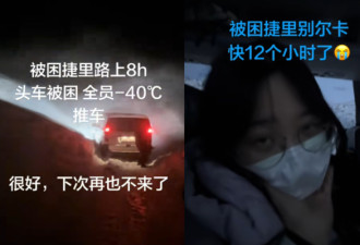 百中国游客新年受困俄罗斯极光村超40小时