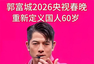 郭富城第3次上央视春晚！他是安徽女婿....