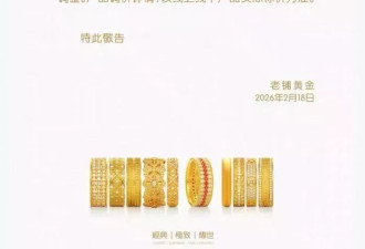 线下抢购狂热，线上估值分歧：老铺黄金的“涨价大考”