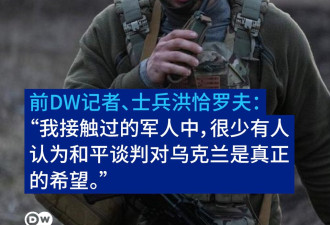 四年战争 逐渐消逝的希望：乌士兵讲述战地心声