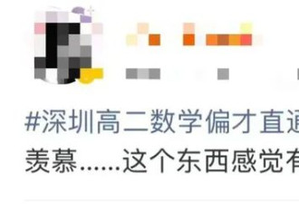 深圳高二“数学偏才”直通博士 从没上过补习班
