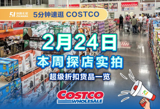 多伦多Costco最新折扣!超甜沃柑回归!PEI青口&amp;饼干&amp;虾片特价开启!