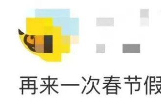 春节假期结束 “专家建议上班第一天少干活”