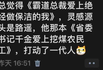 “霸总爱上绝经保洁”，都是路遥玩剩的套路