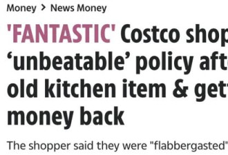 Costco退货政策突变 无条件退货时代正悄悄结束