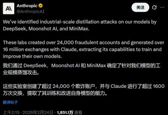 Anthropic控中国大模型使诈 马斯克凶猛炮轰