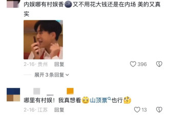 内娱韩娱不如“村娱”，乡村大舞台变天了