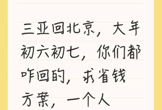 有多少滞留三亚的中产，被自己“穷笑了”？