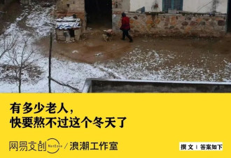 为什么春节前后 去世的老人就变多了