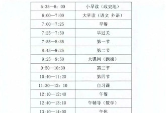 教育局回应甘肃一中学早5点35读书 晚11点20放学