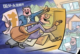 “卖掉房产移民”？ “低价”陷阱调查