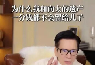 向太曾称向佑是自己的痛：后悔早年给钱太多宠坏了他