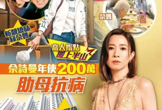 佘诗曼回应花200万租豪宅！为了方便母亲生活起居