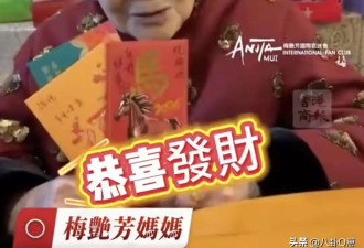 梅艳芳母亲将年满102岁，头发全白牙齿掉光，每月生活费25万