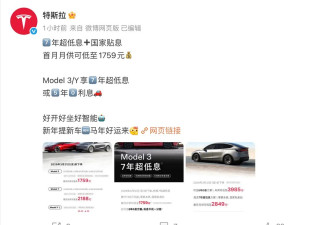 特斯拉中国促销：全系车型5年0息 可选7年超低息