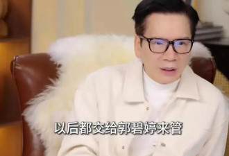 豪门手段太高！向华强公开表态财产留给儿媳妇