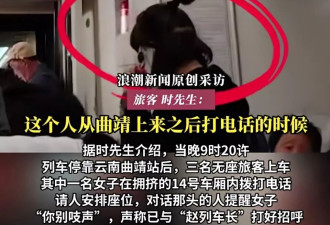 “别吱声，我跟赵车长打好招呼了” 列车被指安排“人情座”