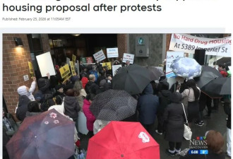 民意发威！本拿比争议住房项目被迫撤销