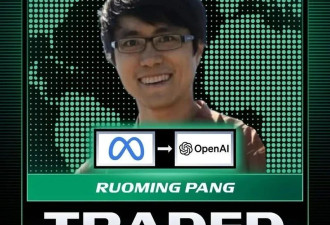 AI巨星庞若鸣放弃Meta14亿年薪，跳槽OpenAI!