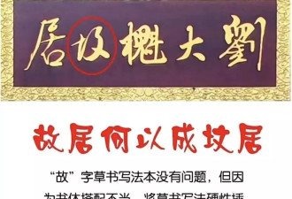 安徽一名人故居被指出现160多处错误，文旅局回应