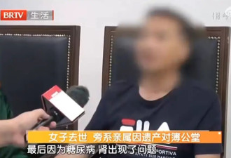 北京一独居女子去世 房产被判收归国家所有