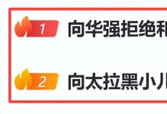 向佑到底干了什么？向太直接拉黑 向华强连面都不见 俩儿子只给生活费 不饿死就行！